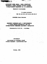 ИЗМЕНЕНИЕ СОДЕРЖАНИЯ МАКРО- И МИКРОЭЛЕМЕНТОВ В ПОЧВАХ ДЕРНОВО-ПОДЗОЛИСТОГО ТИПА ПРИ СИСТЕМАТИЧЕСКОМ ПРИМЕНЕНИИ УДОБРЕНИЙ В СЕВООБОРОТЕ - тема автореферата по сельскому хозяйству, скачайте бесплатно автореферат диссертации