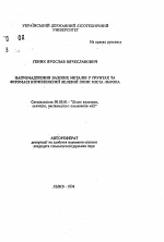 Нагромадження важких металiв у грунтах та фiтомасi комплексноi зеленоi зони мiста Львова - тема автореферата по сельскому хозяйству, скачайте бесплатно автореферат диссертации