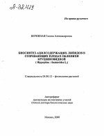 БИОСИНТЕЗ АЦИЛСОДЕРЖАЩИХ ЛИПИДОВ В СОЗРЕВАЮЩИХ ПЛОДАХ ОБЛЕПИХИ КРУШИНОВИДНОЙ ( HIPPOPHAE RHAMNOIDES L.) - тема автореферата по биологии, скачайте бесплатно автореферат диссертации