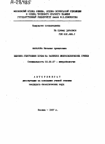 ВЛИЯНИЕ УПЛОТНЕНИЯ ПОЧВЫ НА РАЗВИТИЕ МИКРОСКОПИЧЕСКИХ ГРИБОВ - тема автореферата по биологии, скачайте бесплатно автореферат диссертации