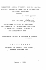 Конструкция системы из подземных трубопроводов со стояками-водовыпусками для орошения садовых культур в горно-предгорной зоне - тема автореферата по сельскому хозяйству, скачайте бесплатно автореферат диссертации