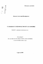 Селекция и семеноводство нута в Заволжье - тема автореферата по сельскому хозяйству, скачайте бесплатно автореферат диссертации