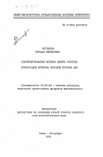 Совершенствование методов оценки основных показателей качества скорлупы куриных яиц - тема автореферата по сельскому хозяйству, скачайте бесплатно автореферат диссертации