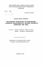 Обоснование технологии восстановления кормовой продуктивности пастбищ Западного Прикаспия для овец - тема автореферата по сельскому хозяйству, скачайте бесплатно автореферат диссертации