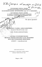 Формы гетероморфизма Listeria monocytogenes и их значение при листериозной инфекции - тема автореферата по биологии, скачайте бесплатно автореферат диссертации