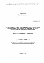 Основные направления восстановления и стабилизации численности охотничьих зверей в лесных экосистемах Западной Лесостепи - тема автореферата по сельскому хозяйству, скачайте бесплатно автореферат диссертации