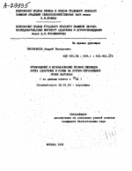 ПРЕВРАЩЕНИЕ И ИСПОЛЬЗОВАНИЕ ЯРОВОЙ ПШЕНИЦЕЙ АЗОТА УДОБРЕНИЙ И ПОЧВЫ НА ЛУГОВО-ЧЕРНО3ЕМНОЙ ПОЧВЕ ЗАУРАЛЬЯ - тема автореферата по сельскому хозяйству, скачайте бесплатно автореферат диссертации