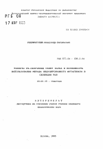 Эффекты УФ-облучения гамет карпа и возможность использования метода индуцированного мутагенеза в селекции рыб - тема автореферата по биологии, скачайте бесплатно автореферат диссертации