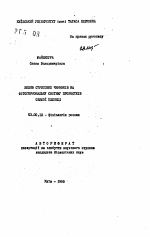 Влияние стрессовых факторов на фитогормональную систему проростков озимой пшеницы - тема автореферата по биологии, скачайте бесплатно автореферат диссертации