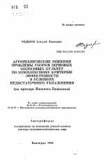 Агротехнические решения проблемы уборки зерновых колосовых культур по комплексному критерию эффективности в условиях недостаточного увлажнения - тема автореферата по сельскому хозяйству, скачайте бесплатно автореферат диссертации