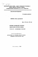 Изучение особенностей структуры лизин-богатых гистонов пшеницы - тема автореферата по биологии, скачайте бесплатно автореферат диссертации