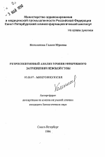 Ретроспективный анализ уровня микробного загрязнения Невской губы - тема автореферата по биологии, скачайте бесплатно автореферат диссертации