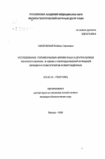 Исследование полиморфизма ферментных и других белков женского молока в связи с репродуктивной функцией женщин и соматотипом новорожденных - тема автореферата по биологии, скачайте бесплатно автореферат диссертации