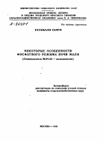 НЕКОТОРЫЕ ОСОБЕННОСТИ ФОСФАТНОГО РЕЖИМА ПОЧВ МАЛИ - тема автореферата по сельскому хозяйству, скачайте бесплатно автореферат диссертации