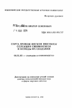 Сорта яровой мягкой пшеницы селекции СибНИИСХОЗа и методы их создания - тема автореферата по сельскому хозяйству, скачайте бесплатно автореферат диссертации