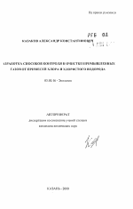 Разработка способов контроля и очистки промышленных газов от примесей хлора и хлористого водорода - тема автореферата по биологии, скачайте бесплатно автореферат диссертации