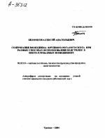 СОДЕРЖАНИЕ МОЛОДНЯКА КРУПНОГО РОГАТОГО СКОТА ПРИ РАЗНЫХ СПОСОБАХ ИСПОЛЬЗОВАНИЯ ПОДСТИЛКИ В НЕОТАПЛИВАЕМЫХ ПОМЕЩЕНИЯХ - тема автореферата по сельскому хозяйству, скачайте бесплатно автореферат диссертации