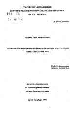 Роль и динамика содержания катехоламинов в онтогенезе территориальных рыб - тема автореферата по биологии, скачайте бесплатно автореферат диссертации