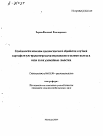 ОСОБЕННОСТИ ВЛИЯНИЯ ПРЕДПОСАДОЧНОЙ ОБРАБОТКИ КЛУБНЕЙ КАРТОФЕЛЯ УЛЬТРАДИСПЕРСНЫМИ ПОРОШКАМИ И СОЛЯМИ ЖЕЛЕЗА И МЕДИ НА ИХ УРОЖАЙНЫЕ СВОЙСТВА. - тема автореферата по сельскому хозяйству, скачайте бесплатно автореферат диссертации