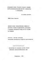 Влияние разных технологических режимов на шерстную и мясную продуктивность баранчиков и валушков кавказской породы при их откорме на площадке - тема автореферата по сельскому хозяйству, скачайте бесплатно автореферат диссертации