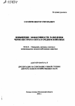 ПОВЫШЕНИЕ ЭФФЕКТИВНОСТИ РАЗВЕДЕНИЯ ЧЕРНО-ПЕСТРОГО СКОТА В СРЕДНЕМ ПОВОЛЖЬЕ - тема автореферата по сельскому хозяйству, скачайте бесплатно автореферат диссертации