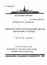 СРАВНИТЕЛЬНОЕ МОРФОЛОГИЧЕСКОЕ ИССЛЕДОВАНИЕ НЕКОТОРЫХ ВИДОВ ЧУБУШНИКА В ОНТОГЕНЕЗЕ - тема автореферата по биологии, скачайте бесплатно автореферат диссертации