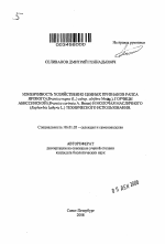 Изменчивость хозяйственно ценных признаков рапса ярового (Brassica napus (L.) subsp. oleifera Metrg.), горчицы абиссинской (Brassica carinata A. Braun) и молочая масличного (Euphorbia lathyris L.) технического использования - тема автореферата по сельскому хозяйству, скачайте бесплатно автореферат диссертации