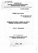 ИССЛЕДОВАНИЕ БЕТА-КАРОТИНА И ТЕРМОШОКА КАК ФАКТОРОВ, ПОВЫШАЮЩИХ РАДИОРЕЗИСТЕНТНОСТЬ ОРГАНИЗМОВ - тема автореферата по биологии, скачайте бесплатно автореферат диссертации