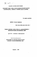 Реакция различных сортов гороха на аллелопатическую и микробиологическую биостимуляцию семян - тема автореферата по сельскому хозяйству, скачайте бесплатно автореферат диссертации