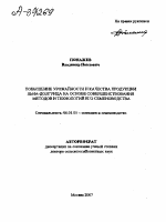 ПОВЫШЕНИЕ УРОЖАЙНОСТИ И КАЧЕСТВА ПРОДУКЦИИ ЛЬНА-ДОЛГУНЦА НА ОСНОВЕ СОВЕРШЕНСТВОВАНИЯ МЕТОДОВ И ТЕХНОЛОГИЙ ЕГО СЕМЕНОВОДСТВА - тема автореферата по сельскому хозяйству, скачайте бесплатно автореферат диссертации