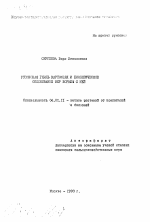 Резиновая гниль картофеля и биологическое обоснование мер борьбы с ней - тема автореферата по сельскому хозяйству, скачайте бесплатно автореферат диссертации