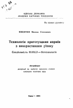 Технология приготовления кормов с использованием рапса - тема автореферата по биологии, скачайте бесплатно автореферат диссертации