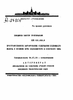 ПРОСТРАНСТВЕННОЕ ВАРЬИРОВАНИЕ СОДЕРЖАНИЯ ПОДВИЖНОГО ЖЕЛЕЗА. В ПРОФИЛЕ ПОЧВ ПОДЗОЛИСТОГО И БОЛОТНОГО ТИПА - тема автореферата по сельскому хозяйству, скачайте бесплатно автореферат диссертации