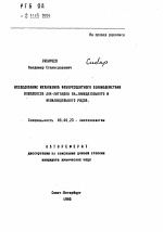 Исследование механизмов флуоресцентного взаимодействия комплексов ДНК-лигандов бензимидазольного и фенилиндольного рядов - тема автореферата по биологии, скачайте бесплатно автореферат диссертации