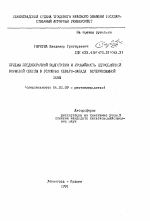 Приемы предуборочной подготовки и урожайность односемянной кормовой свеклы в условиях северо-запада нечерноземной зоны - тема автореферата по сельскому хозяйству, скачайте бесплатно автореферат диссертации