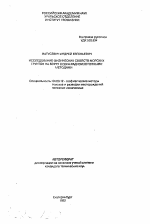 Исследование физических свойств морских грунтов на борту судна радиоизотопными методами - тема автореферата по геологии, скачайте бесплатно автореферат диссертации