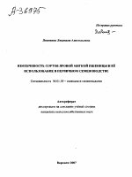 ИЗМЕНЧИВОСТЬ СОРТОВ ЯРОВОЙ МЯГКОЙ ПШЕНИЦЫ И ЕЁ ИСПОЛЬЗОВАНИЕ В ПЕРВИЧНОМ СЕМЕНОВОДСТВЕ - тема автореферата по сельскому хозяйству, скачайте бесплатно автореферат диссертации