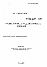 Участие миозина в создании корневого давления - тема автореферата по биологии, скачайте бесплатно автореферат диссертации