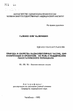 Природа и свойства надмолекулярных частиц, циркулирующих в кровотоке, их роль в поддержании гемостатического потенциала - тема автореферата по биологии, скачайте бесплатно автореферат диссертации