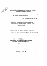 Разработка оптимального режима инкубации гусиных яиц и влияние его на эмбриональное развитие гусей - тема автореферата по сельскому хозяйству, скачайте бесплатно автореферат диссертации