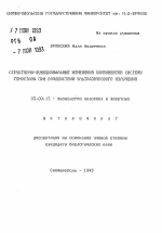 Структурно-функциональные изменения компонентов системы гемостаза при воздействии ультразвукового излучения - тема автореферата по биологии, скачайте бесплатно автореферат диссертации