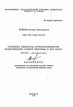 Основные элементы агробиотехнологии возделывания озимой пшеницы в ЦЧР РСФСР - тема автореферата по сельскому хозяйству, скачайте бесплатно автореферат диссертации