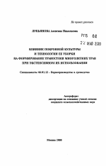 Влияние покровной культуры и технологии ее уборки на формирование травостоев многолетних трав при экстенсивном их использовании - тема автореферата по сельскому хозяйству, скачайте бесплатно автореферат диссертации