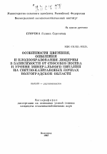 Особенности цветения, опыления и плодообразования люцерны в зависимости от способов посева и уровня минерального питания на светло-каштановых почвах Волгоградской области - тема автореферата по сельскому хозяйству, скачайте бесплатно автореферат диссертации