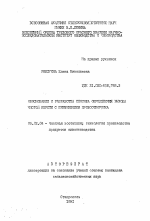 Обоснование и разработка способа определения выхода чистой шерсти с применением пробоотборника - тема автореферата по сельскому хозяйству, скачайте бесплатно автореферат диссертации