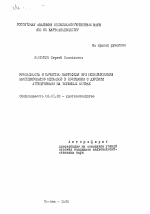 Урожайность и качество картофеля при использовании комплексонатов металлов в сочетании с другими агроприемами на торфяных почвах - тема автореферата по сельскому хозяйству, скачайте бесплатно автореферат диссертации