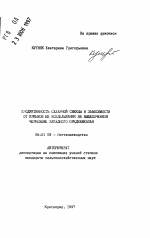 Продуктивность сахарной свеклы в зависимости от приемов ее возделывания на выщелоченном черноземе Западного Предкавказья - тема автореферата по сельскому хозяйству, скачайте бесплатно автореферат диссертации