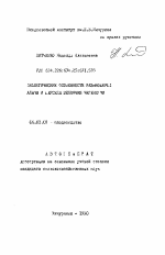 Экологические особенности размножения алычи и персика зелеными черенками - тема автореферата по сельскому хозяйству, скачайте бесплатно автореферат диссертации