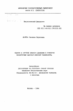 Сдвиги в системе низкого давления в условиях воздействия высокой внешней температуры - тема автореферата по биологии, скачайте бесплатно автореферат диссертации