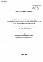 АГРОТЕХНИЧЕСКИЕ ПРИЕМЫ ВЫРАЩИВАНИЯ ОЗДОРОВЛЕННОГО СЕМЕННОГО КАРТОФЕЛЯ В ЮГО-ЗАПАДНОЙ ЧАСТИ ЦЕНТРАЛЬНОГО РЕГИОНА РОССИИ - тема автореферата по сельскому хозяйству, скачайте бесплатно автореферат диссертации